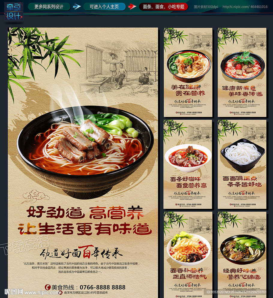 面条