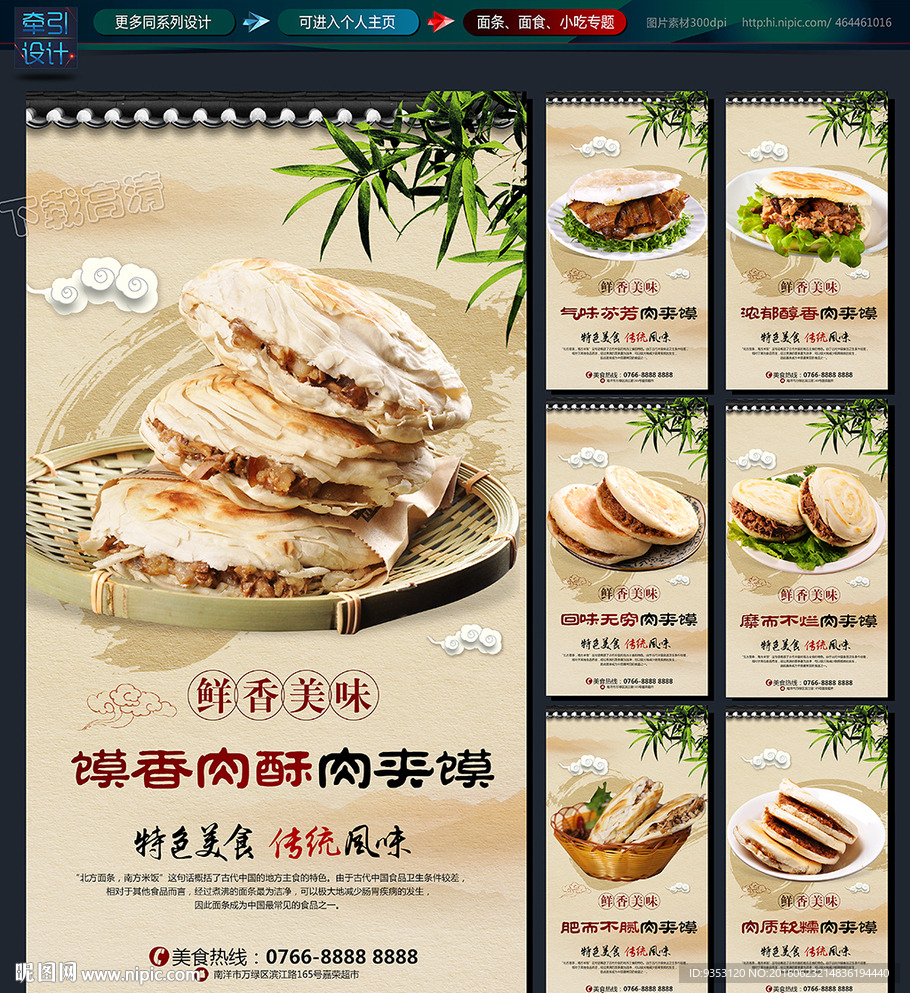 肉夹馍