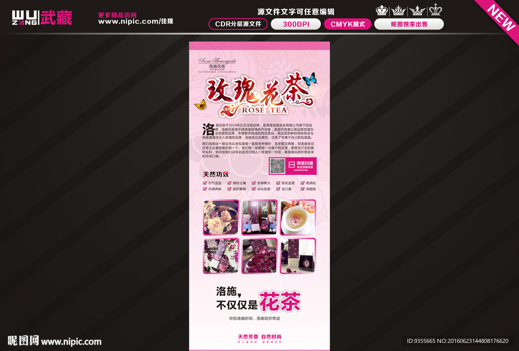 展架 洛施花舍 玫瑰花茶