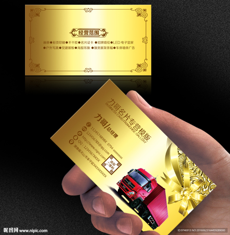 货车名片