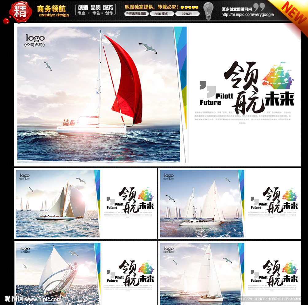 领航未来