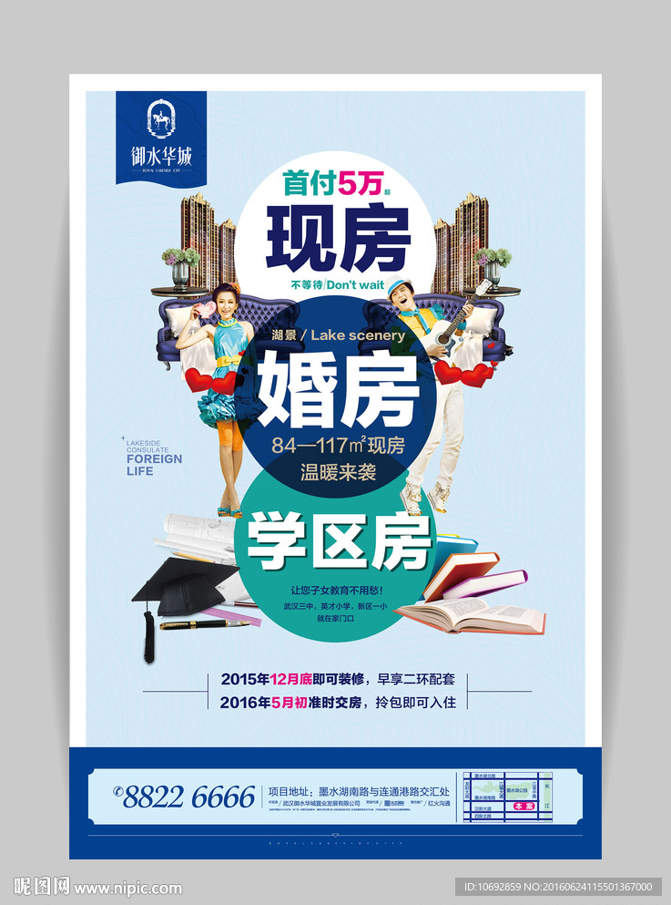 房地产 婚房 现房 学区 教育