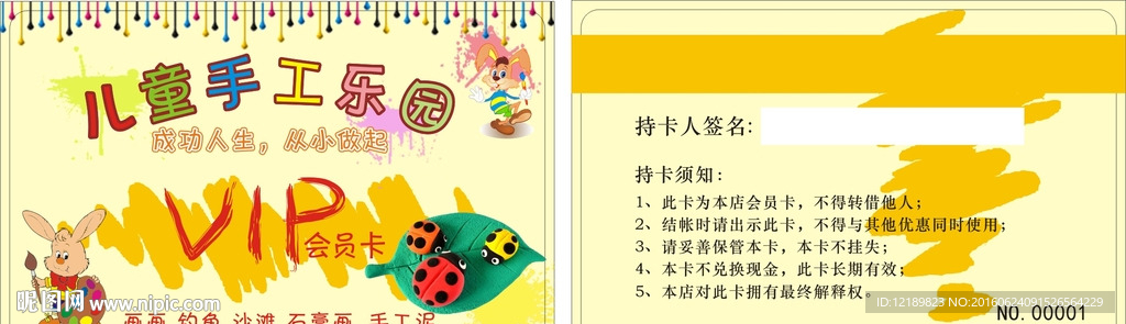 儿童手工创意会员卡