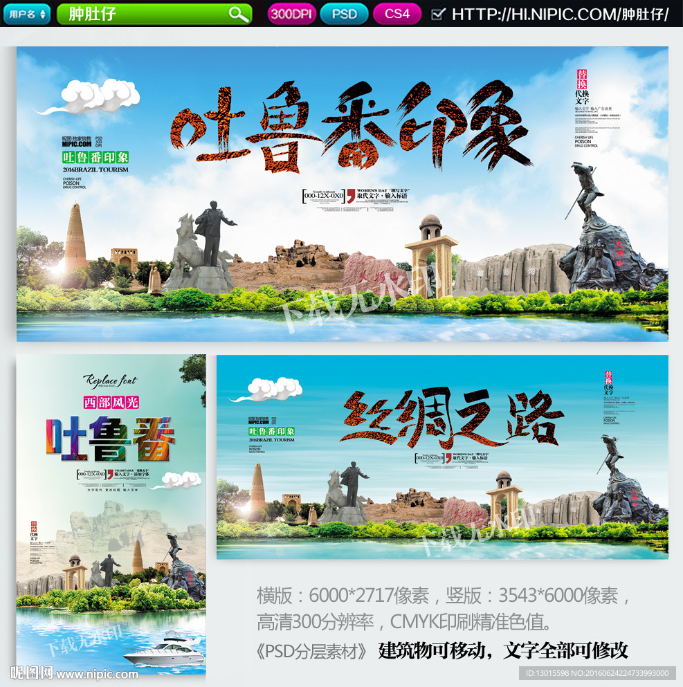 吐鲁番印象 丝绸之路