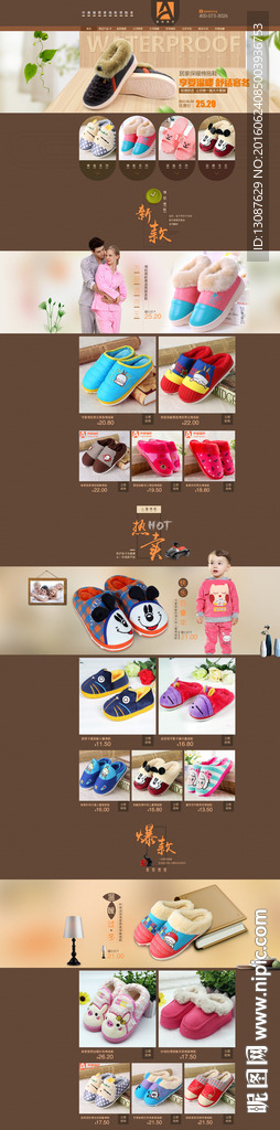 淘宝童鞋棉鞋首页设计