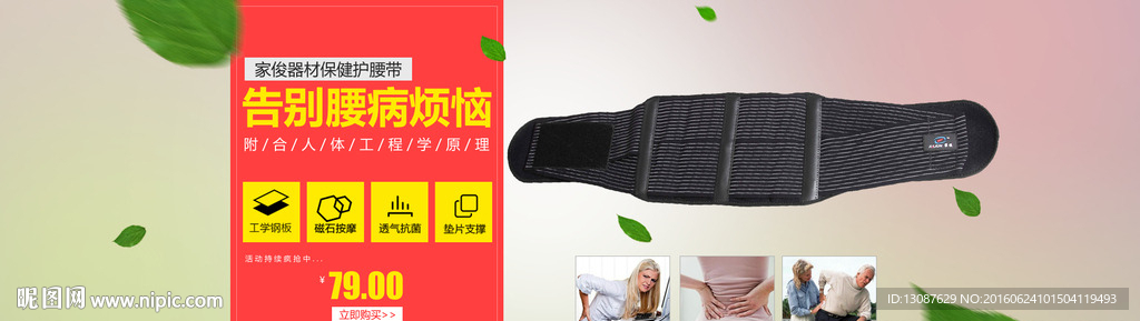 淘宝护具护膝海报banner