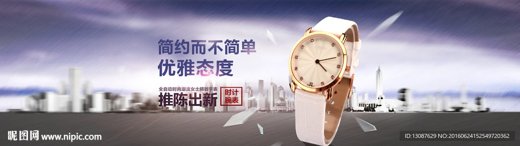 淘宝手表首页设计