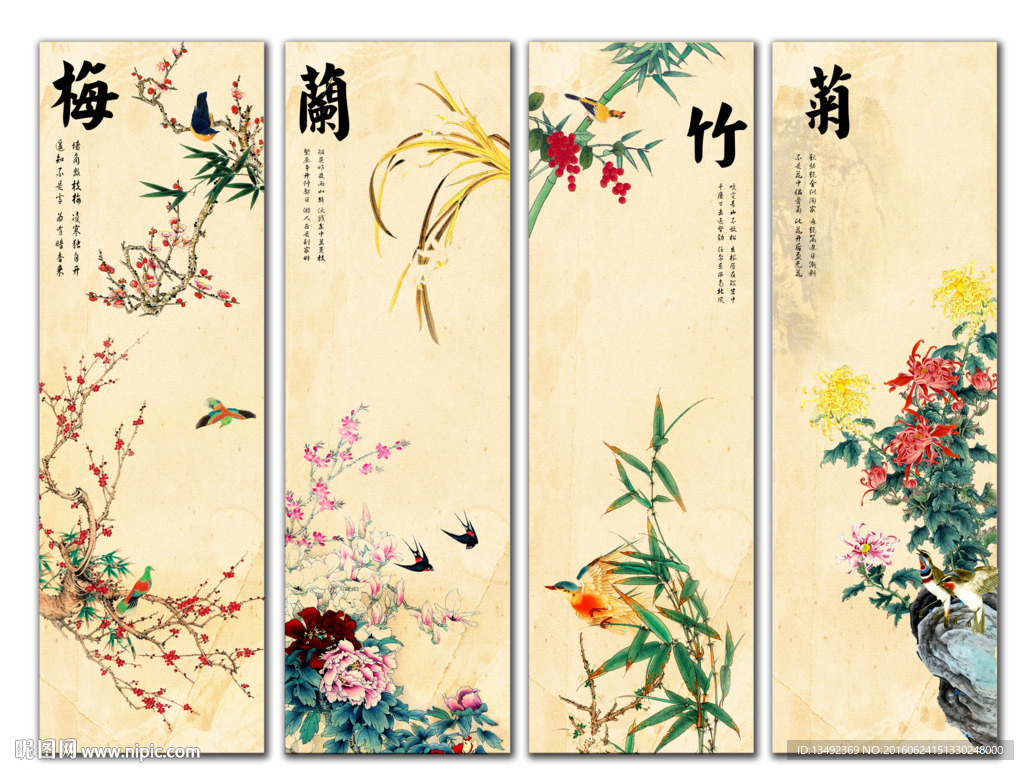 梅兰竹菊