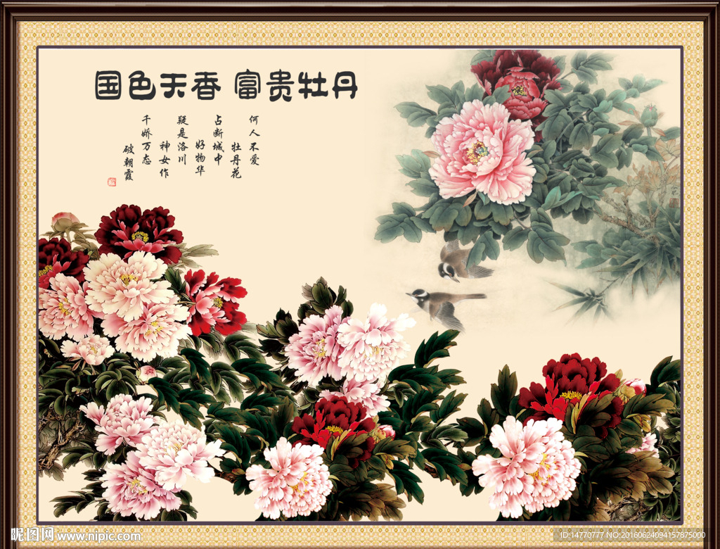 花开富贵