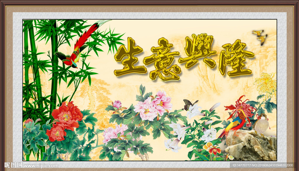 生意兴隆