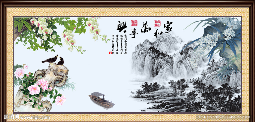 国画花鸟 家和万事兴