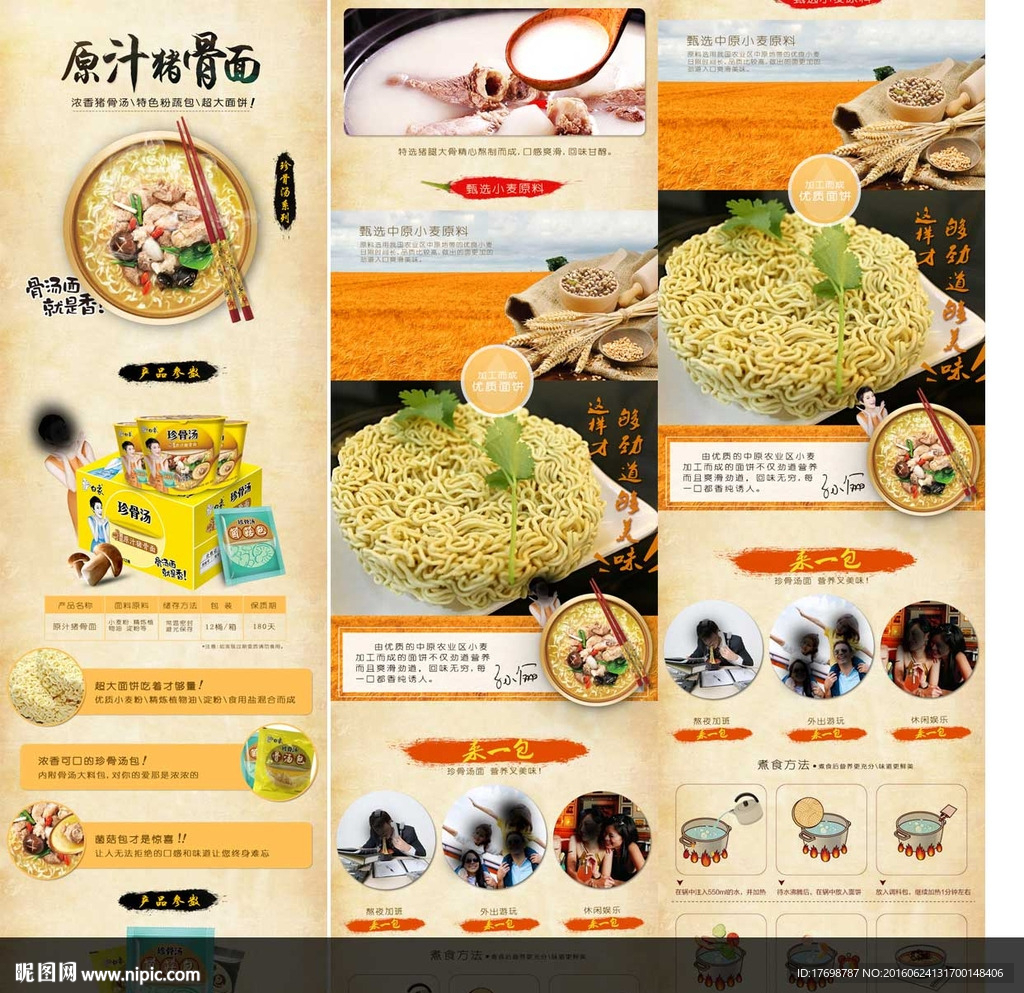 桶面泡面详情页模板
