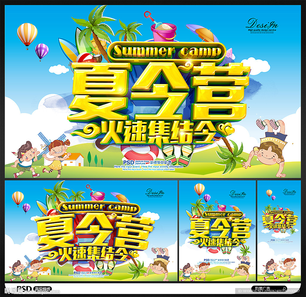 夏令营