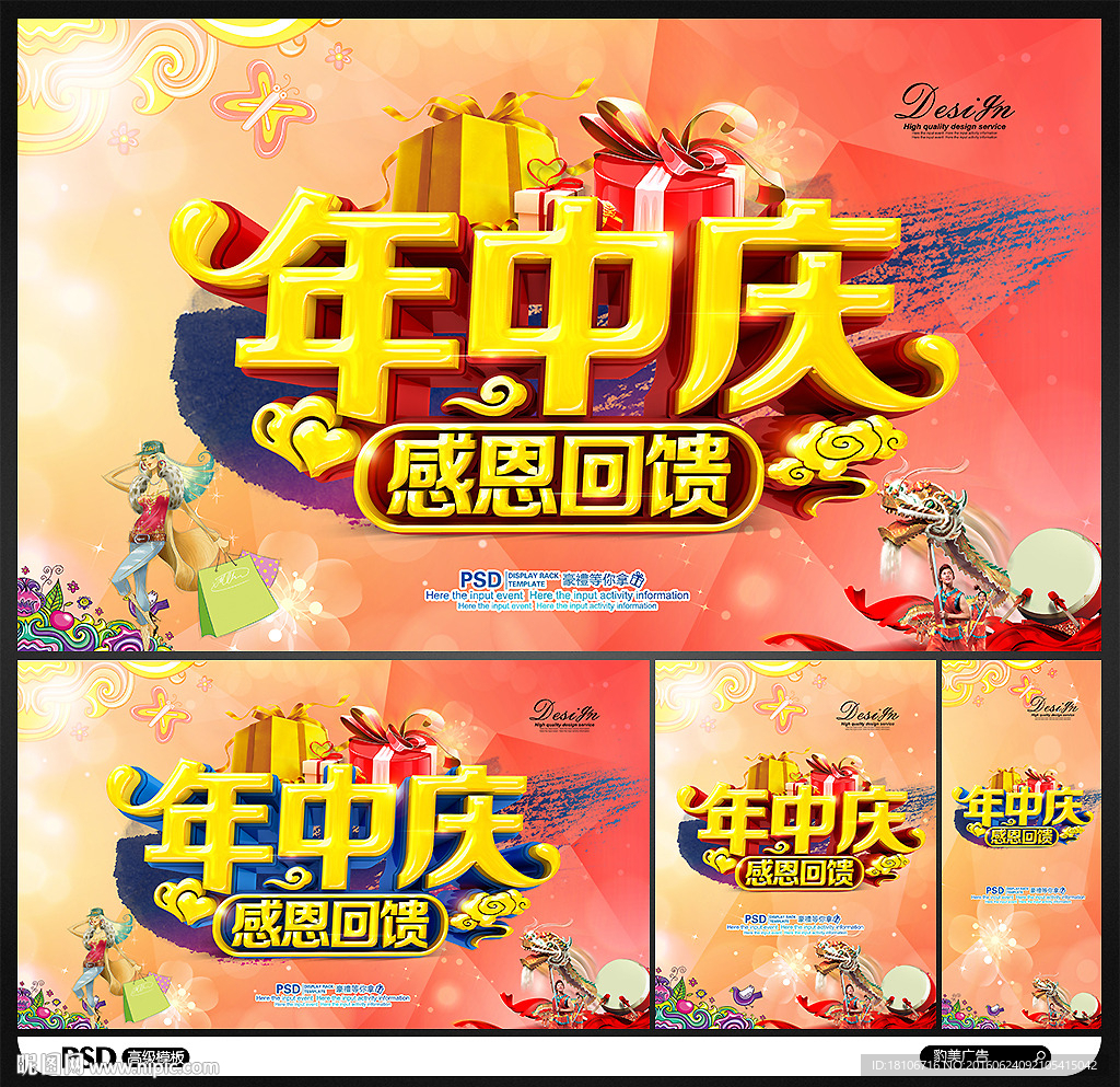年中大促