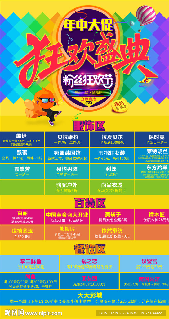 商场年中大促销售