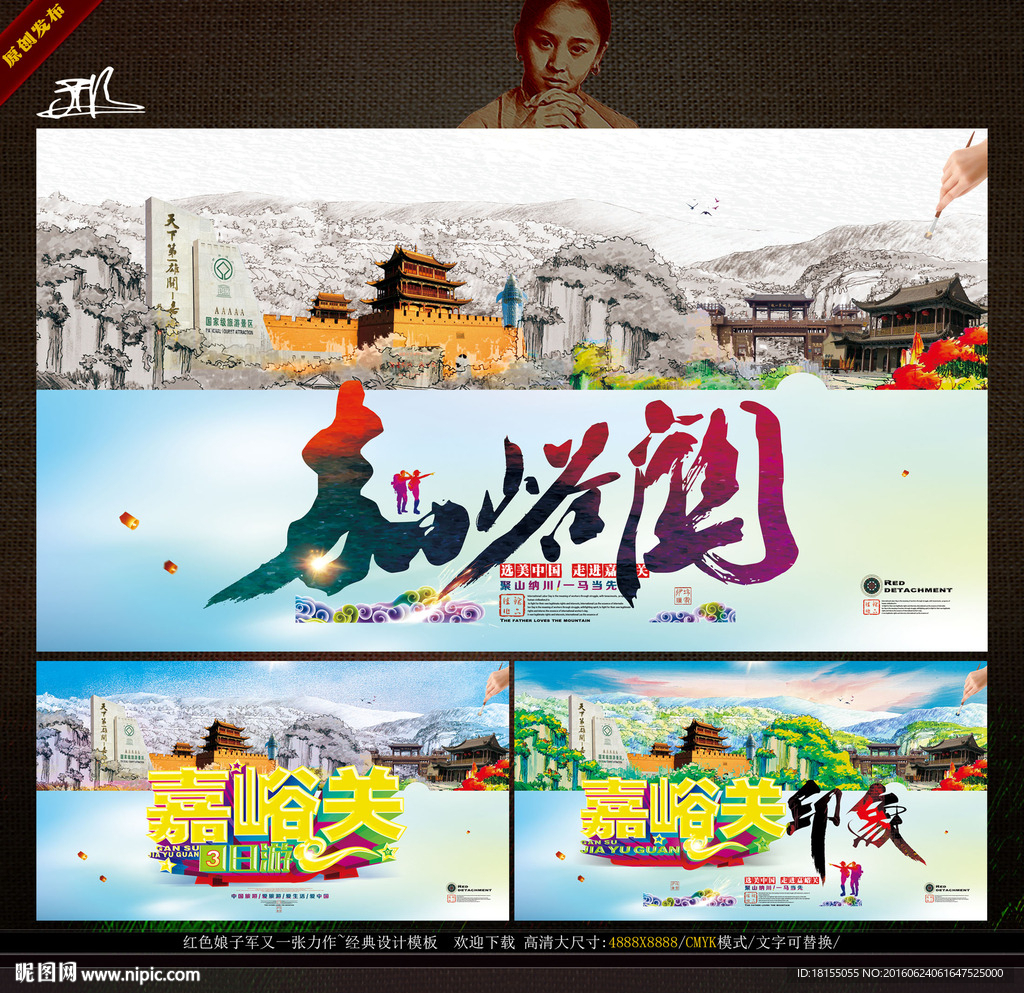 中国嘉峪关旅游 写意手绘主题