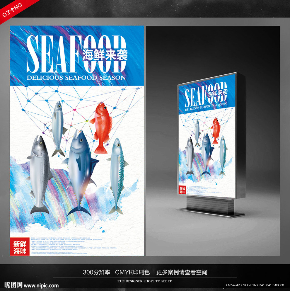 海鲜创意海报