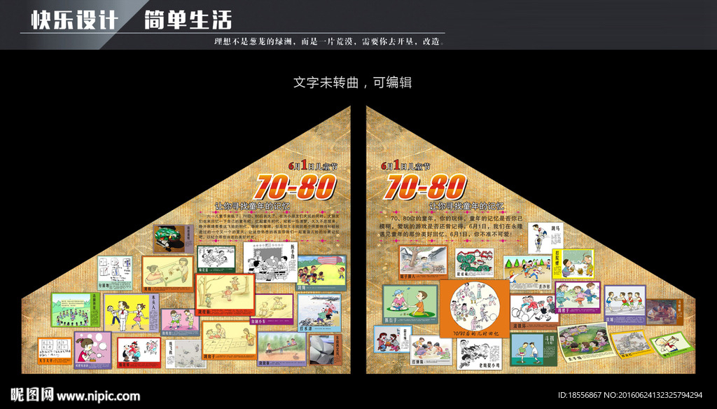 70、80后游戏漫画