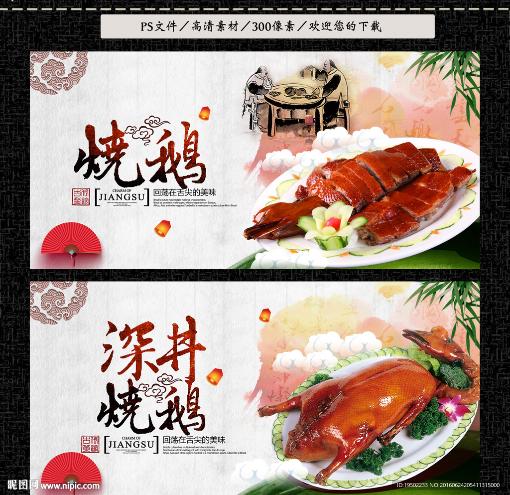 烧鹅