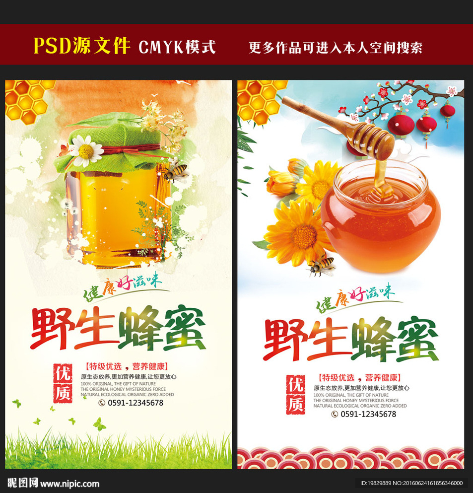 蜂蜜海报图片