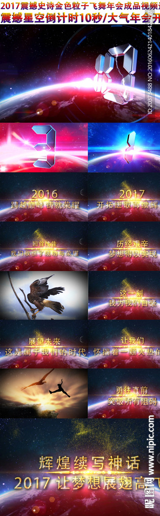 2017震撼金黄色特效年会视频