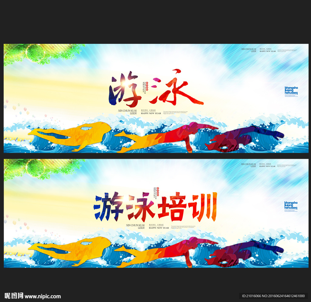游泳