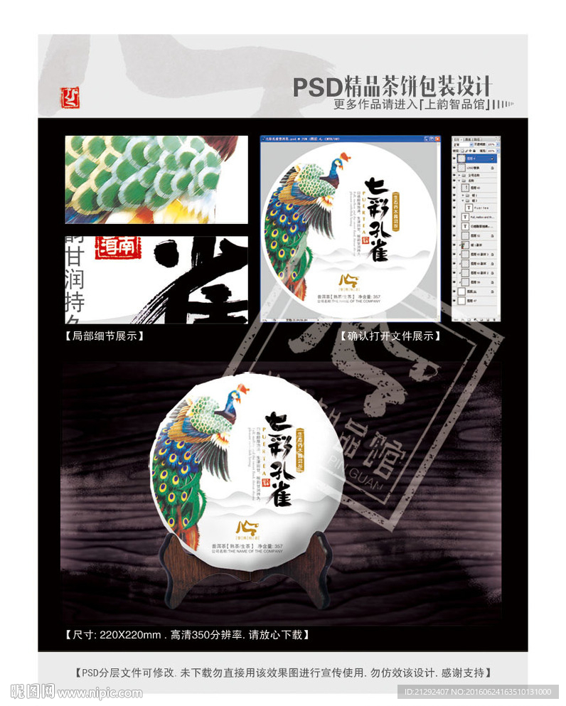 七彩孔雀普洱茶