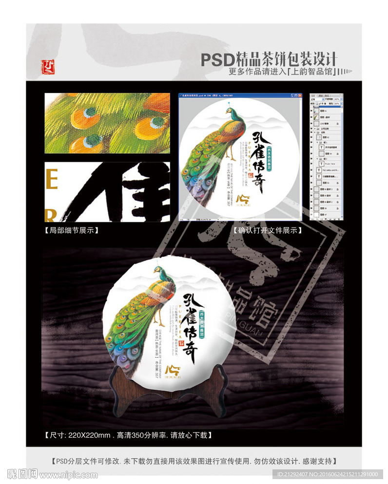 孔雀传奇普洱茶
