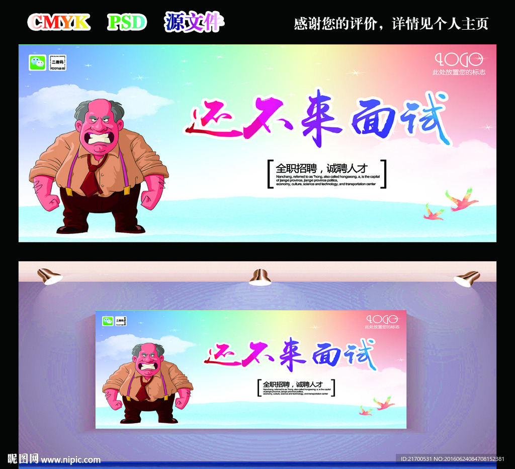 招聘广告