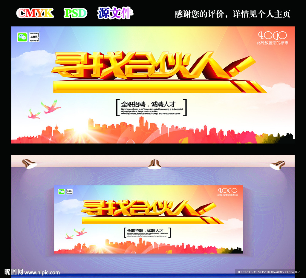 招聘广告设计