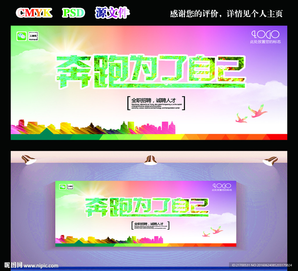 招聘广告设计