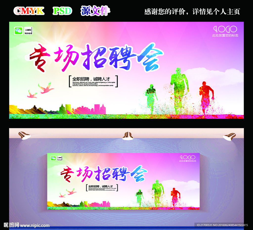 招聘广告