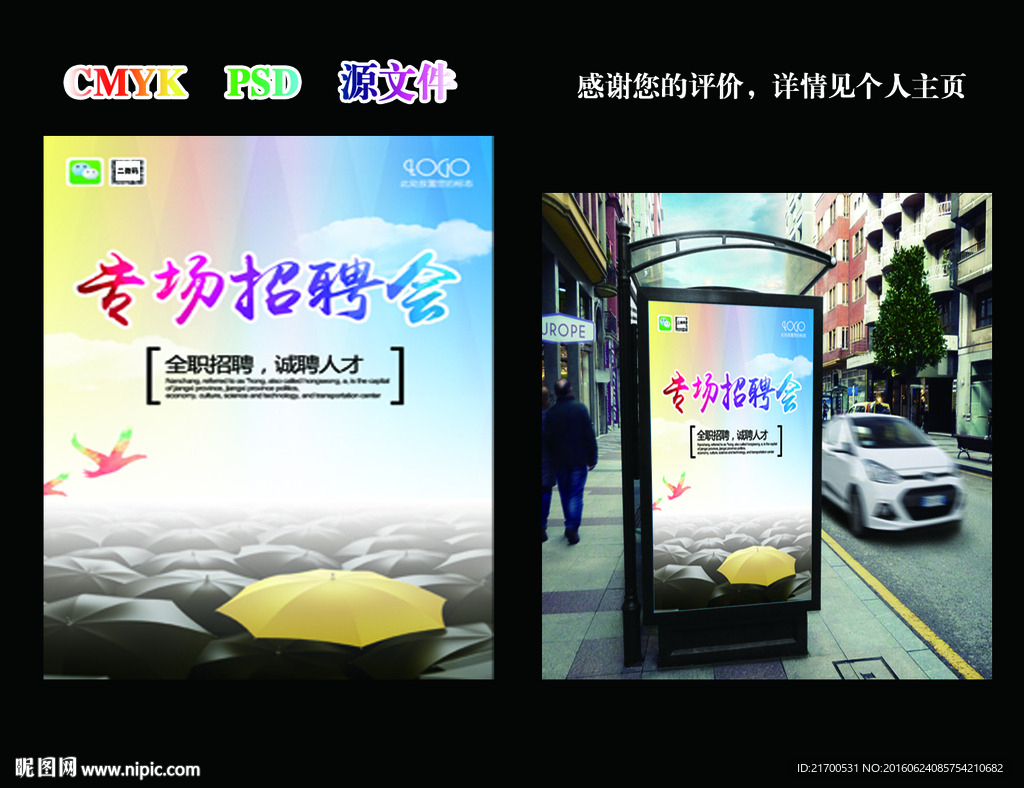 招聘广告