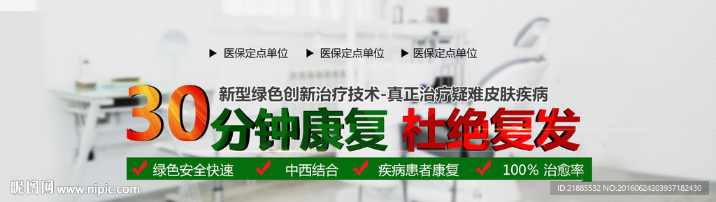 医疗banner