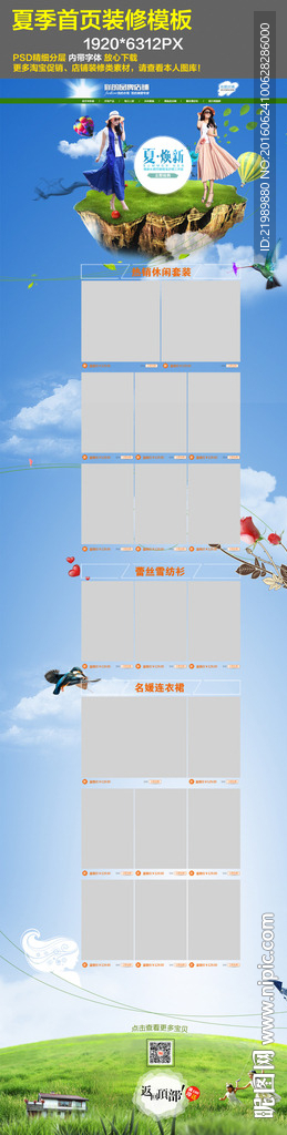 夏季淘宝首页装修模板