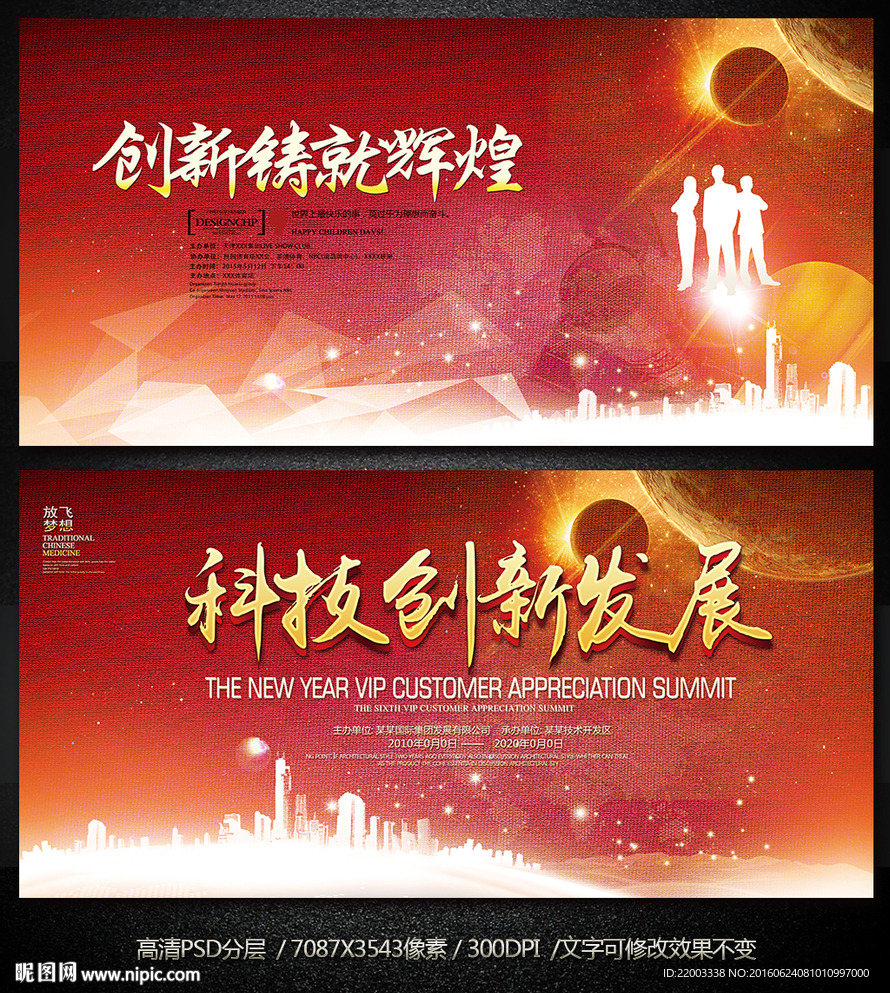 红色展板背景企业活动背景