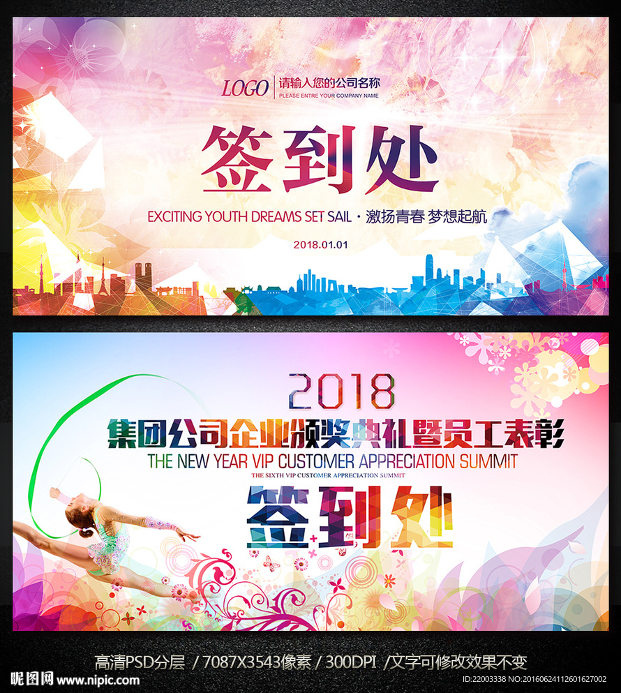 水彩梦幻时尚签到处背景活动