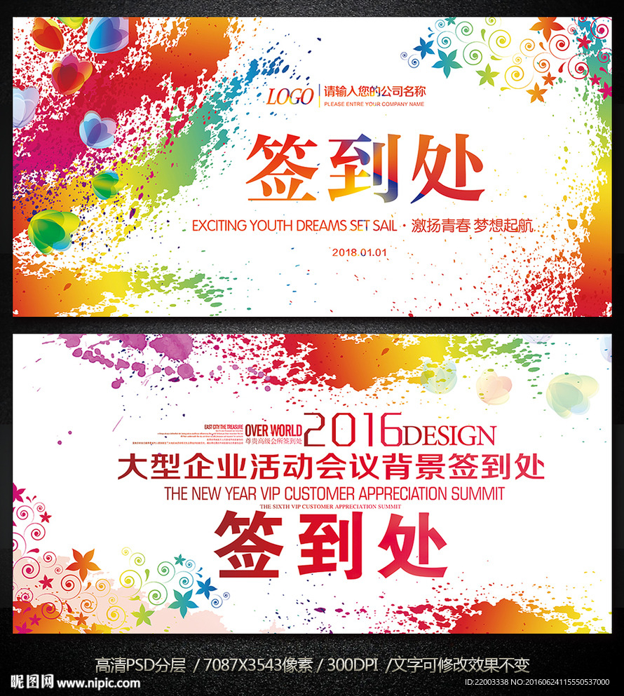 时尚炫彩企业签到处背景设计