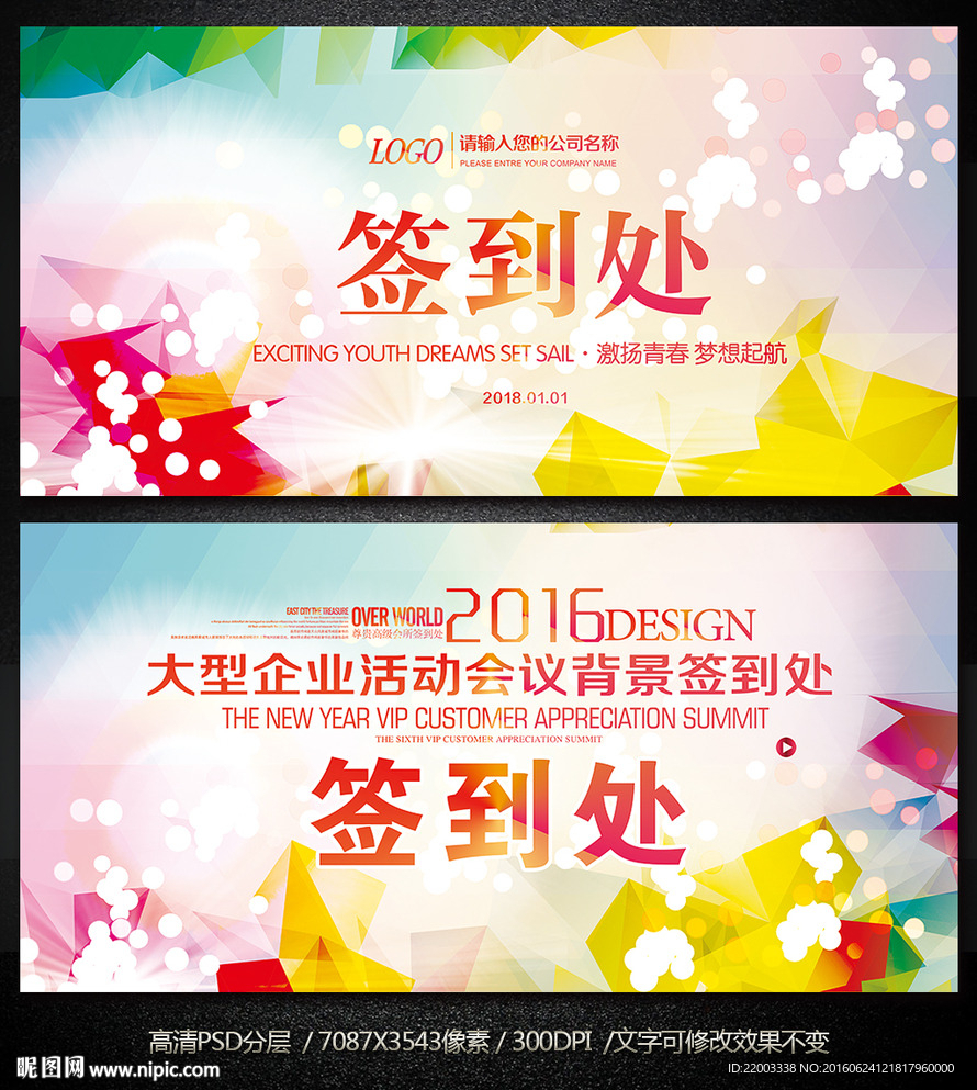 梦幻时尚签到处背景设计