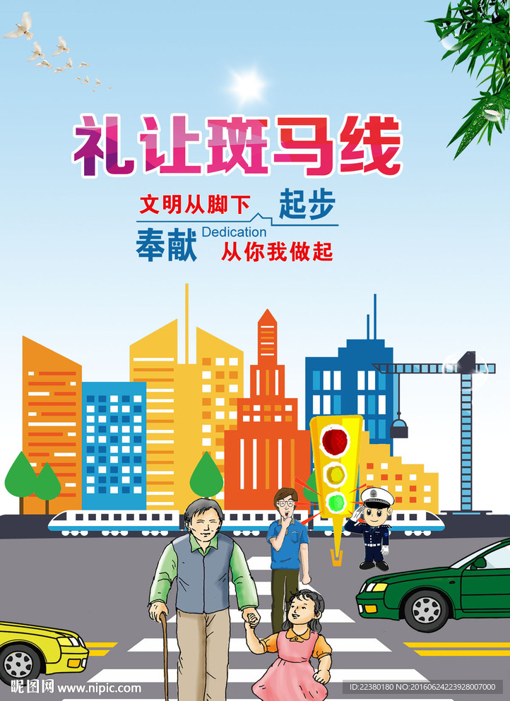 礼让斑马线