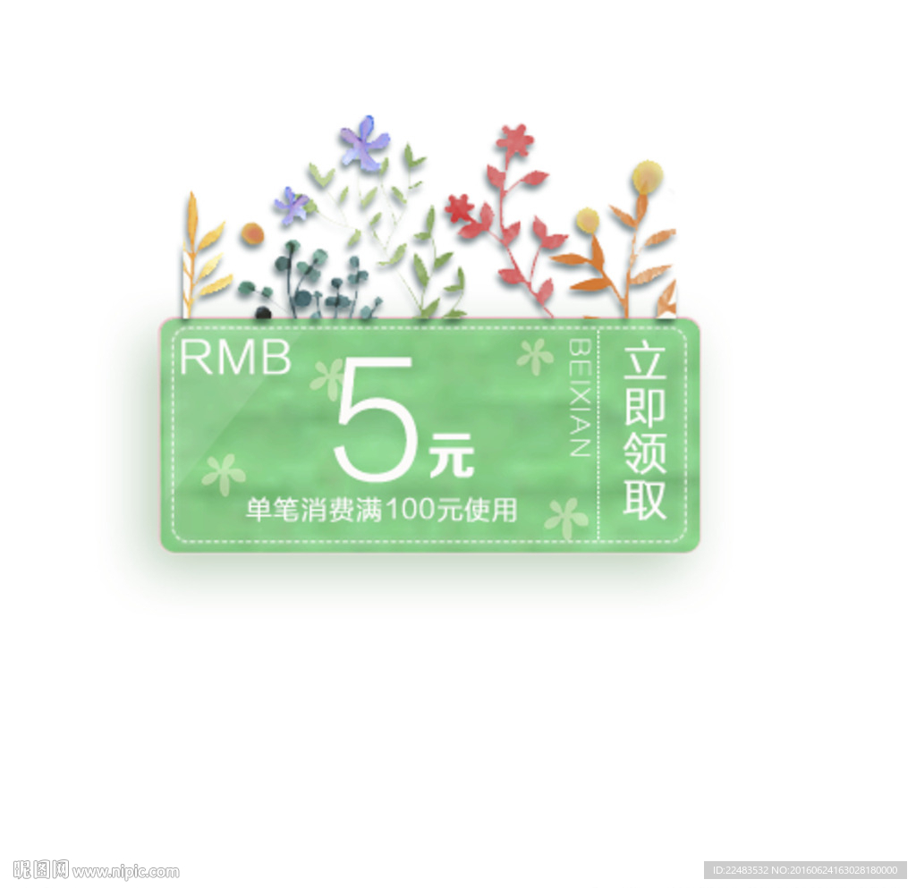 小清新优惠券