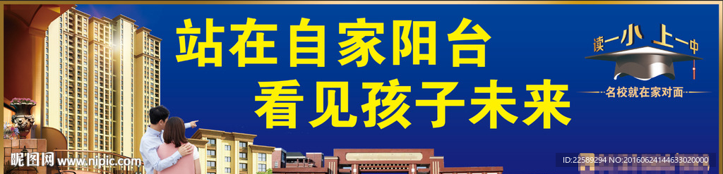 房地产学区房