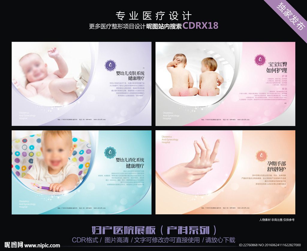 妇产医院展板