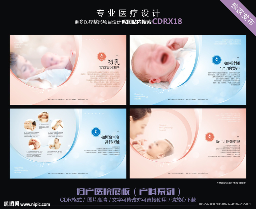 妇产医院展板