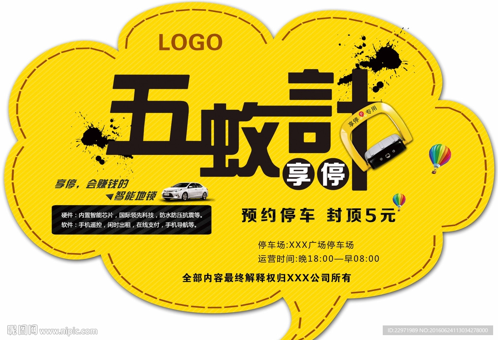 享停五蚊计手举牌