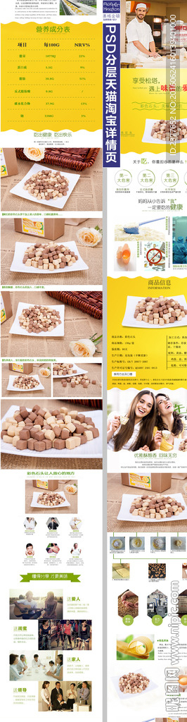 烘焙食品详情页描述