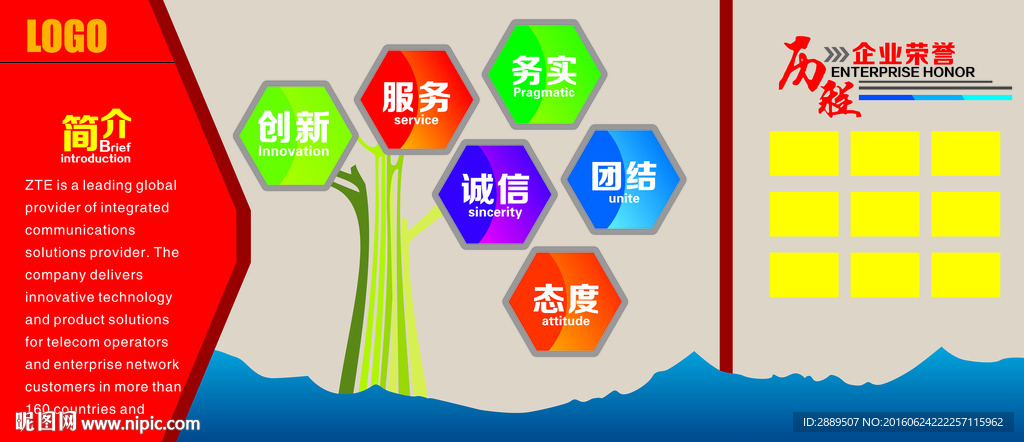 企业文化墙