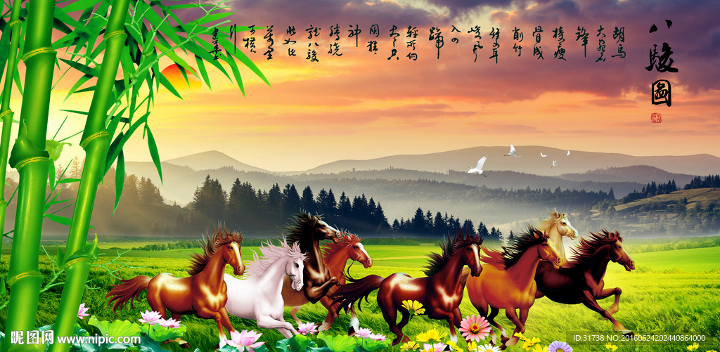 八骏图