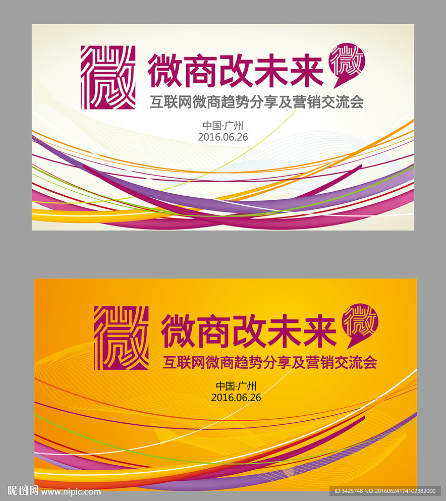 微商改变未来