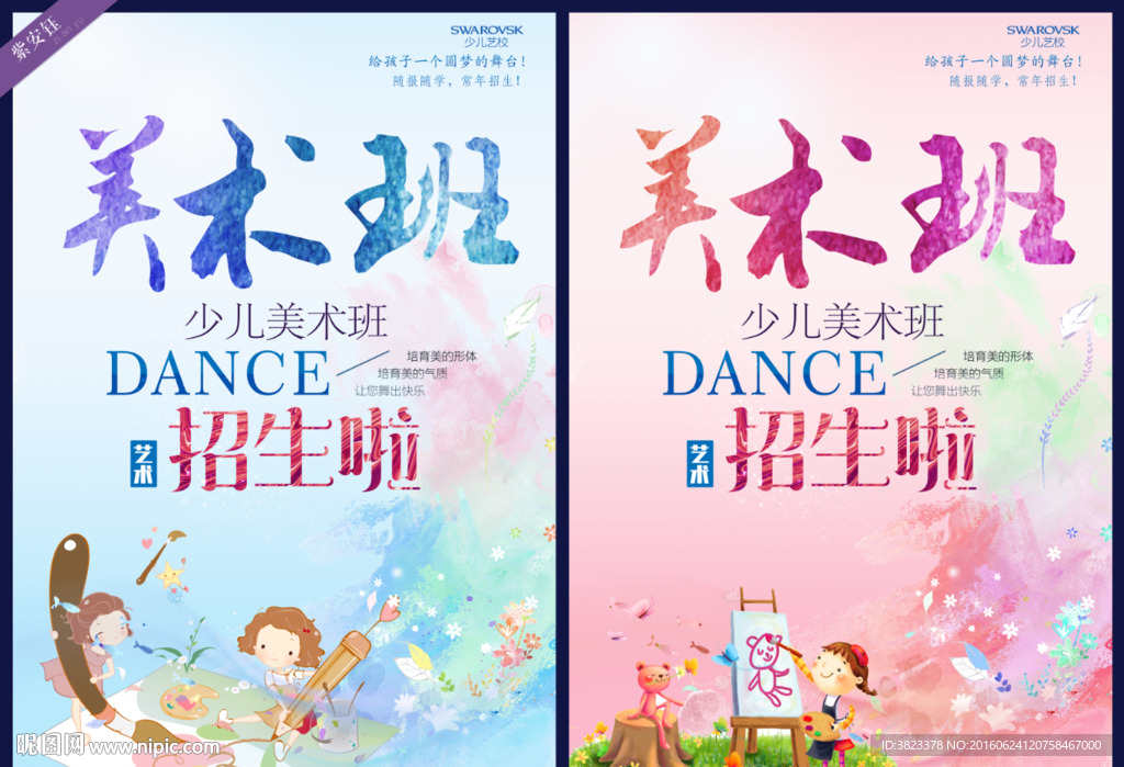 美术班